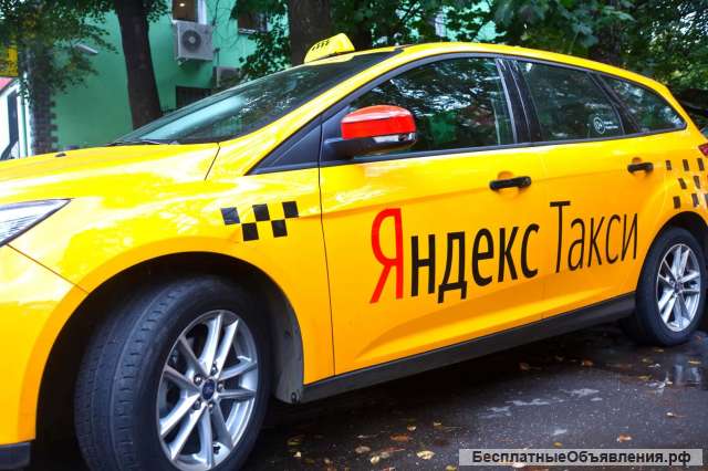 Требуются водители в Яндекс. Такси