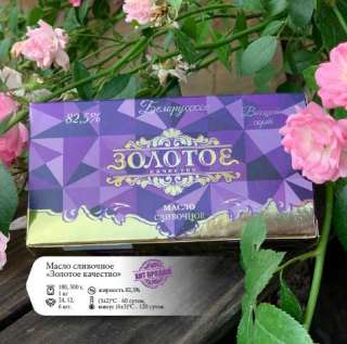 Масло сливочное