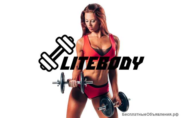 Фитнес-тренер litebody