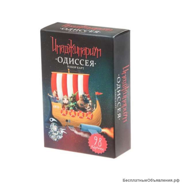 Имаджинариум: Одиссея