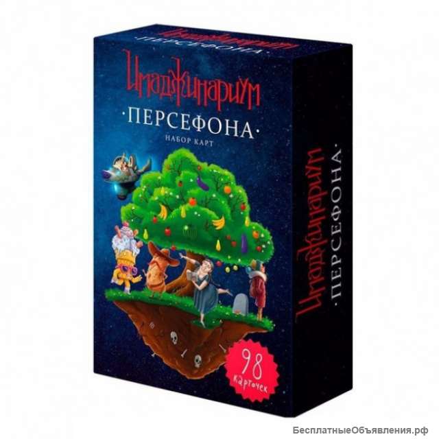 Имаджинариум: Персефона