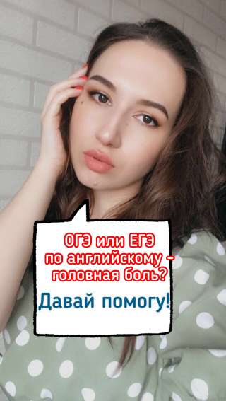 Репетитор английского