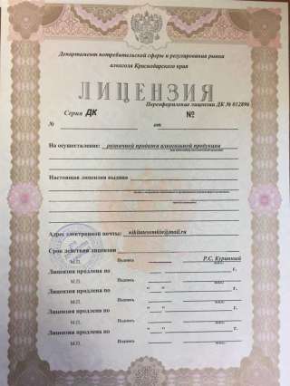 Алкогольная лицензия, Техническая поддержка