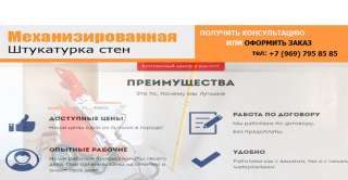 Машинная / механизированная штукатурка