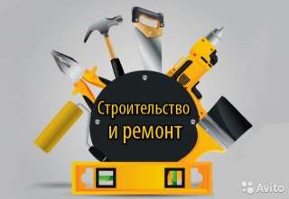 Требуются рабочие строительных специальностей