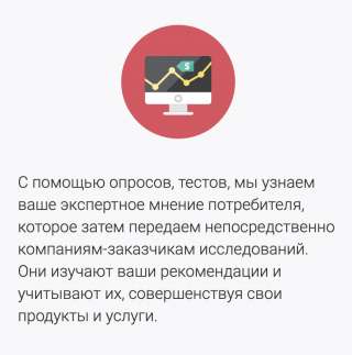 Требуются респонденты на опросы за денежное вознаграждение