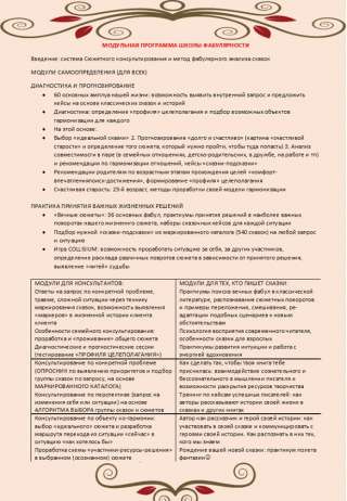 УЧЕБНЫЙ КУРС онлайн "Сюжетное консультирование". КОУЧИНГ