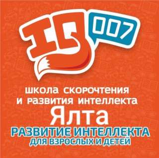 Школа скорочтения и развития интеллекта IQ007, Бугуруслан