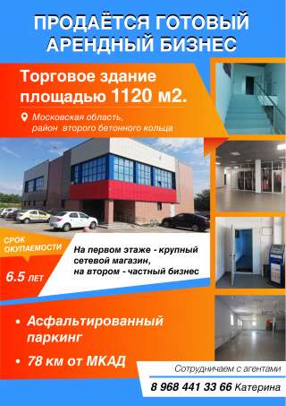 Здание (B), 1 120 м²