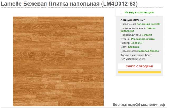 Куплю плитку напольную