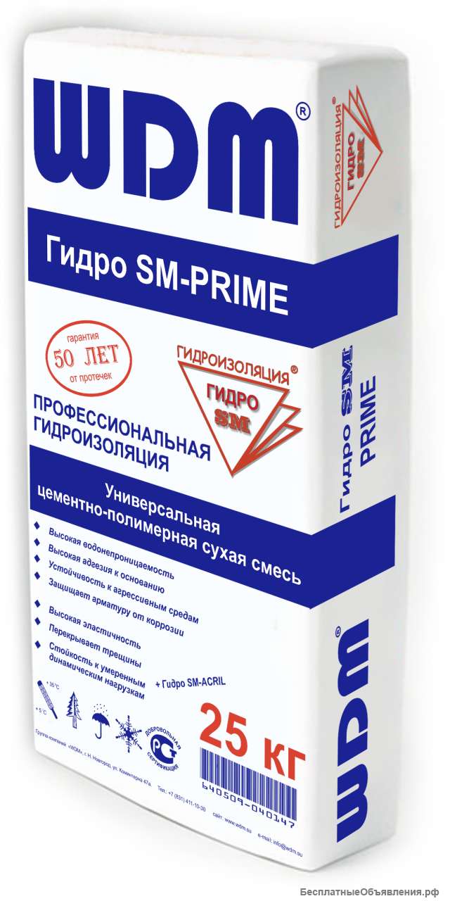 ГИДРО SM-PRIME Сухая универсальная цементно – полимерная смесь однокомпонентная