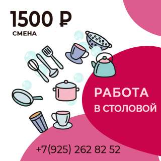 В столовую посудомойщицы уборщицы