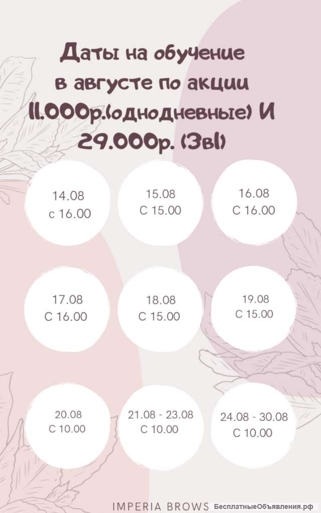 Обучение микроблейдингу, перманенту, напылению