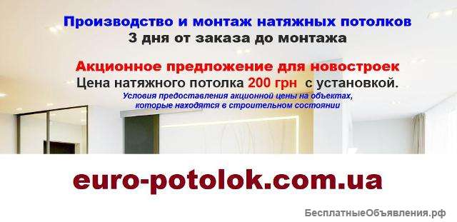 Заказать Натяжной Потолок