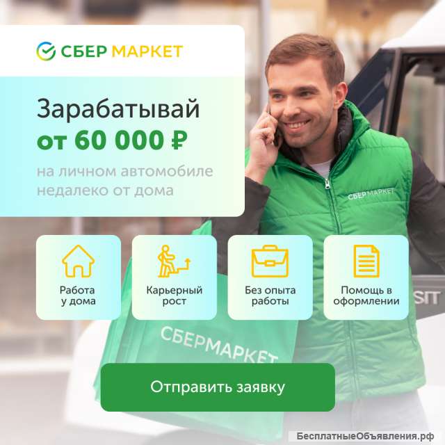 Водитель Сбермаркет