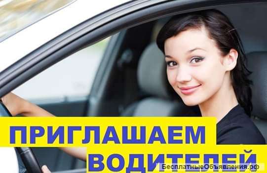 Приглашаем водителей