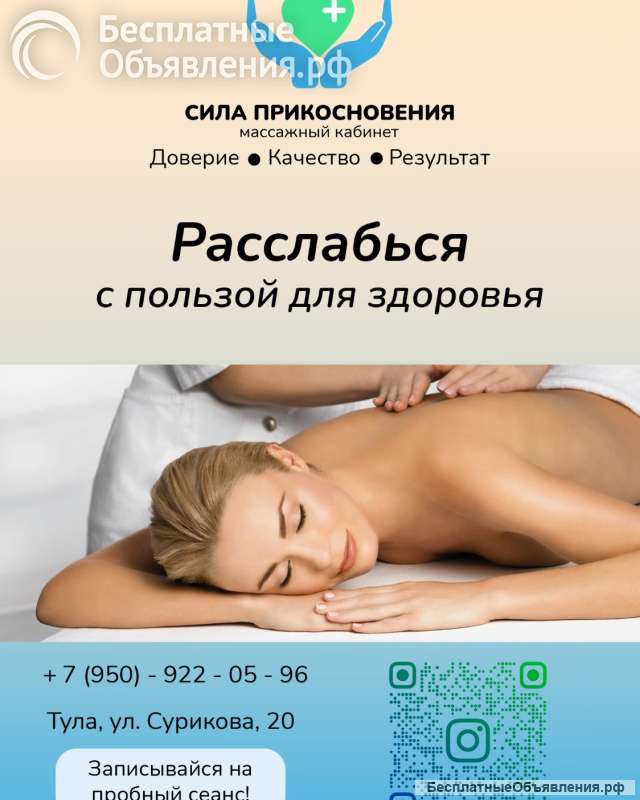 Профессиональный массаж в Туле