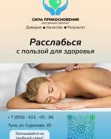 Профессиональный массаж в Туле