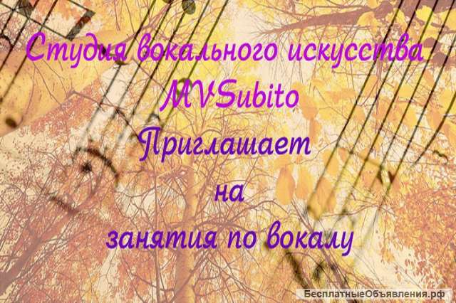 Уроки вокала для детей и взрослых в центре Москвы