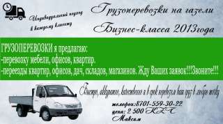Грузоперевозки по городу