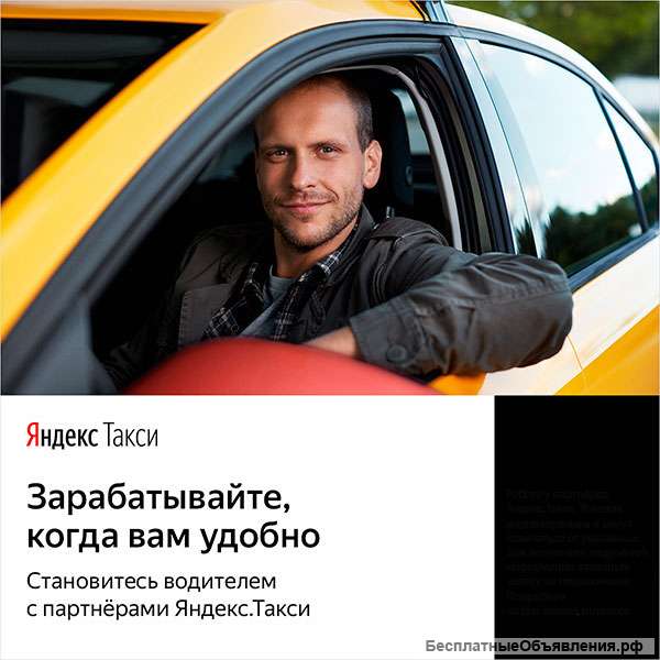 Водитель Яндекс. Такси
