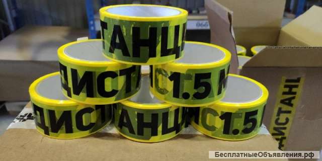 Скотч с надписью Дистанция 1,5м желто-черный