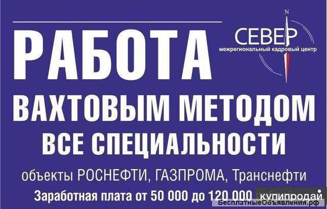 Требуется Бетонщик на Якутию