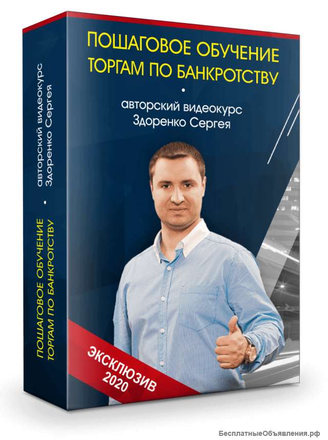 Торги по банкротству - пошаговая видео инструкция