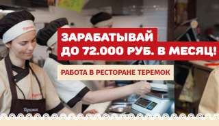Повар-кассир (предоставляем жилье)