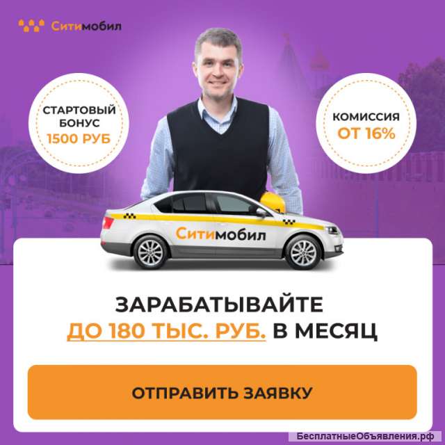 Работа водителем такси