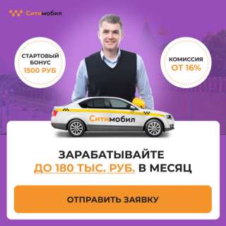 Работа водителем такси
