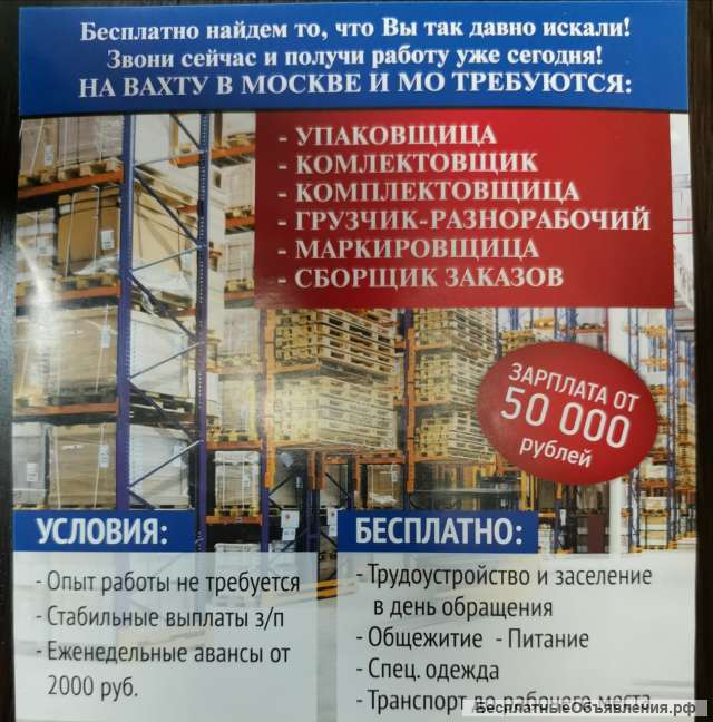 Работа вахтой в Москве и МО