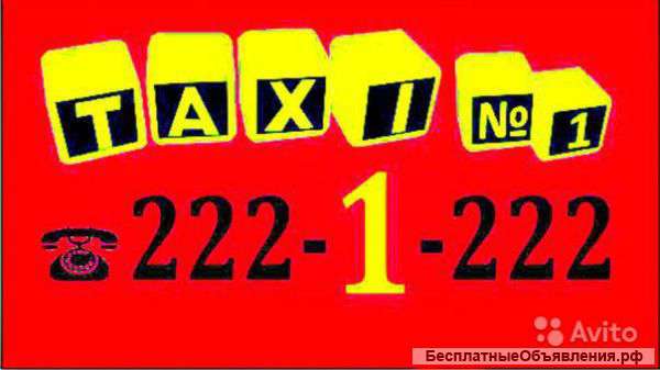 Работа в такси