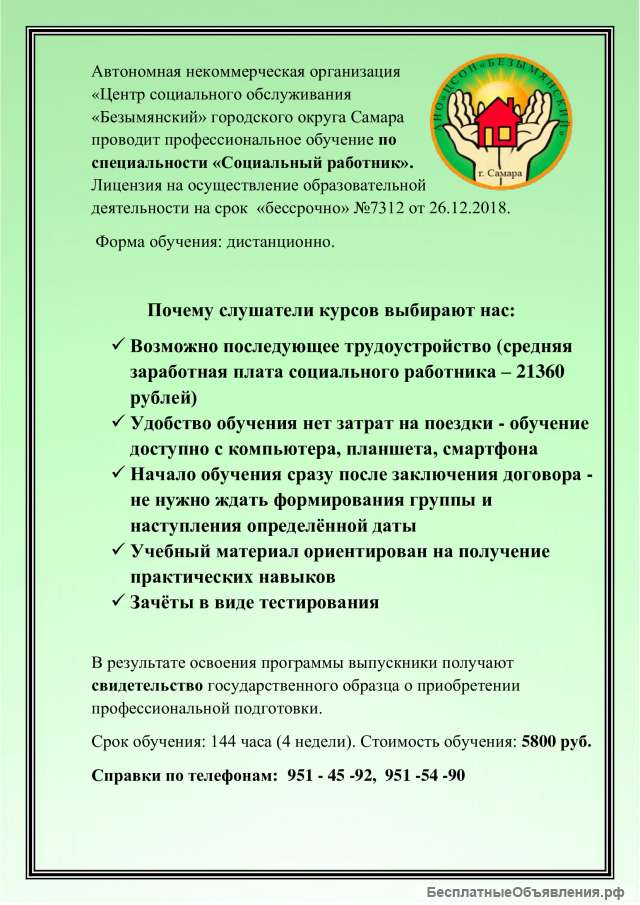 Профессиональное обучение по специальности "Социальный работник"