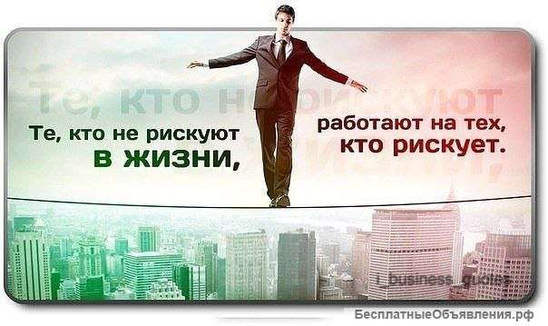 Приглашаю в бизнес белых воротничков
