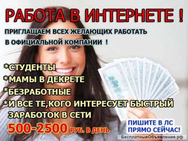 Подработка для студентов