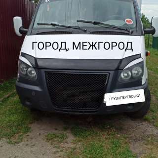 Грузоперевозки газель