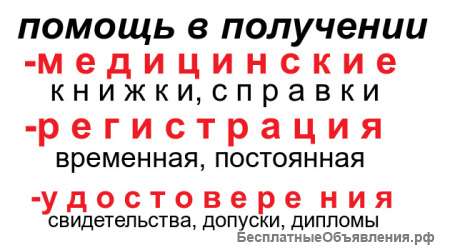 Медицинские книжки, справки