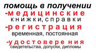 Медицинские книжки, справки