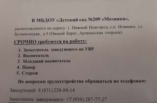 Заместитель заведующего по УВР, Воспитатель, Младший воспитатель, Повар, Сторож