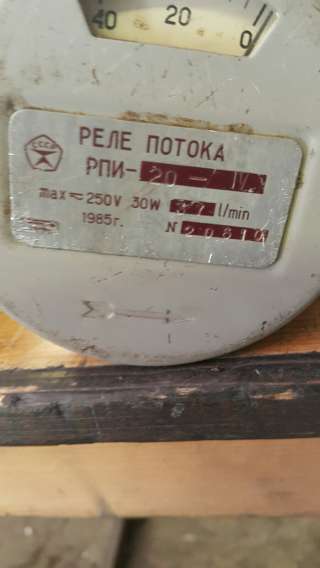 Реле потока РПИ-20-1