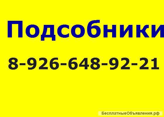 Добросовестные работники-разнорабочие