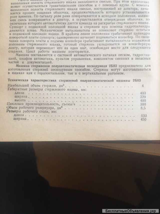 Машина стержневая 2Б83
