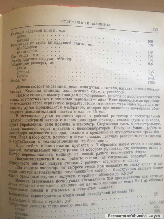 Машина стержневая 2Б83