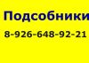 Рабочие руки ПодсобникиРазнорабочие