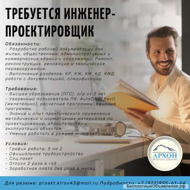 Требуется инженер проектировщик