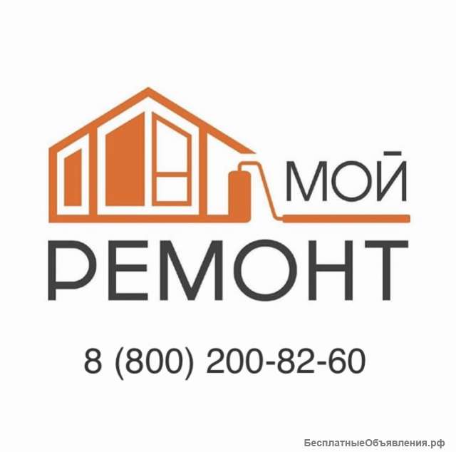 Ремонт квартир, домов и офисов Москва