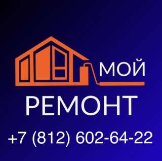 Ремонт квартир, домов и офисов СПБ и Ленобласть