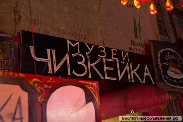 Идём в Музей Чизкейка