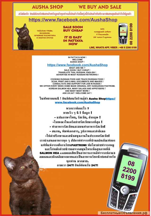 Ваши надёжные партнеры в Таиланде